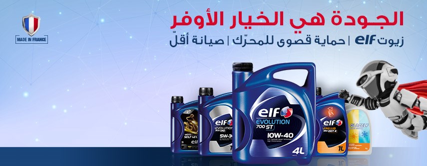 Elf Lubricants: Because Quality is the Best Choice!