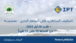 IPT is Participating in the Beach Cleaning Day in Collaboration with HEAD